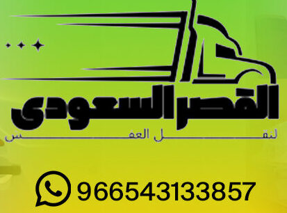 القصر السعودي